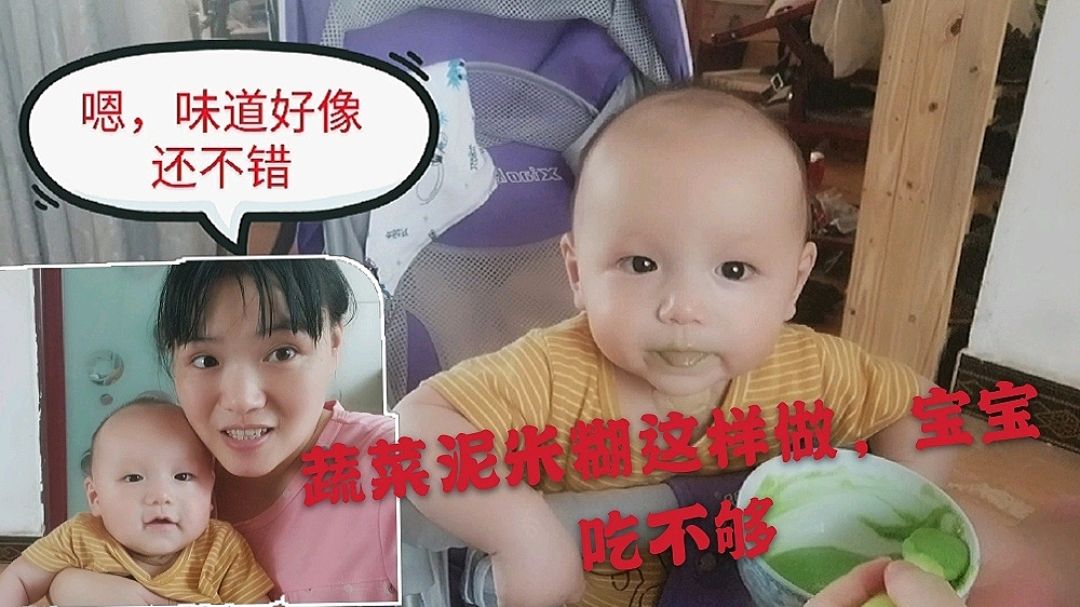 宝妈给6个月萌宝做蔬菜泥米糊,这样做宝宝吃不够?分分钟抢吃完
