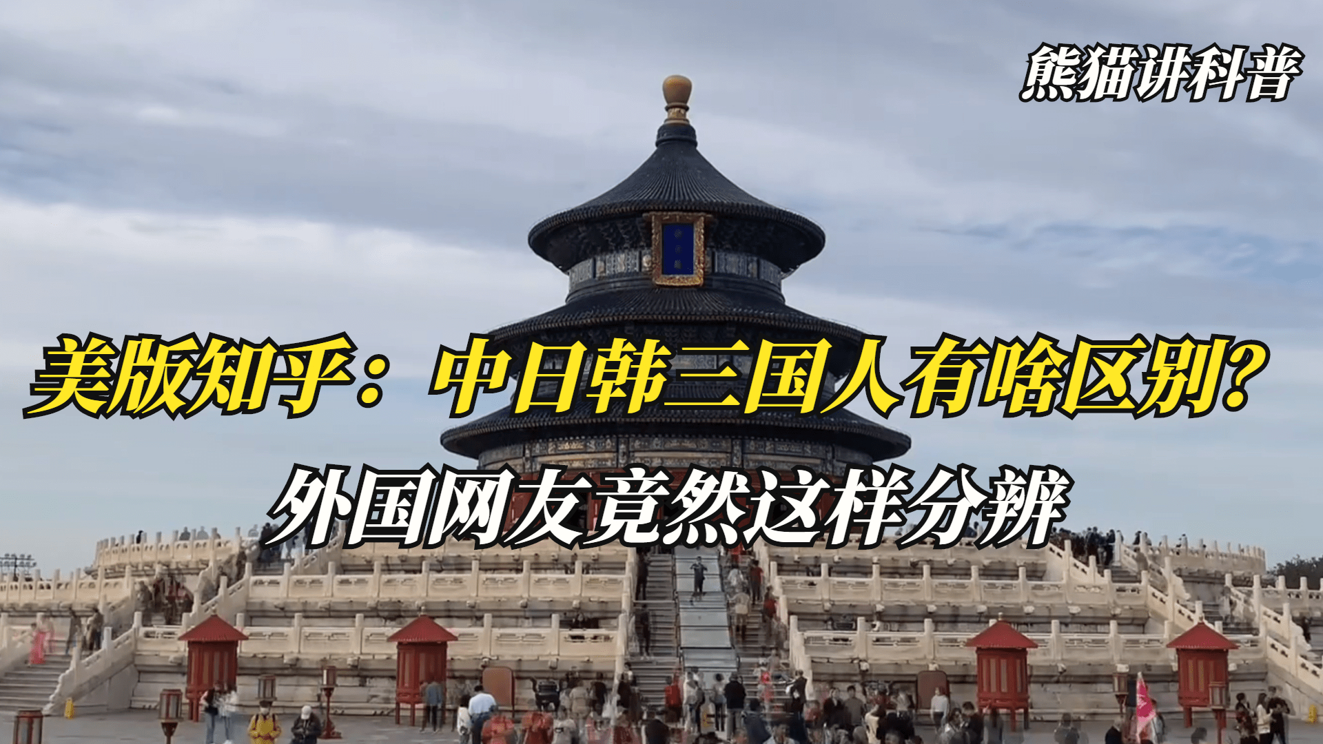 美版知乎:中日韩三国人有什么区别?外国网友竟然这样分辨