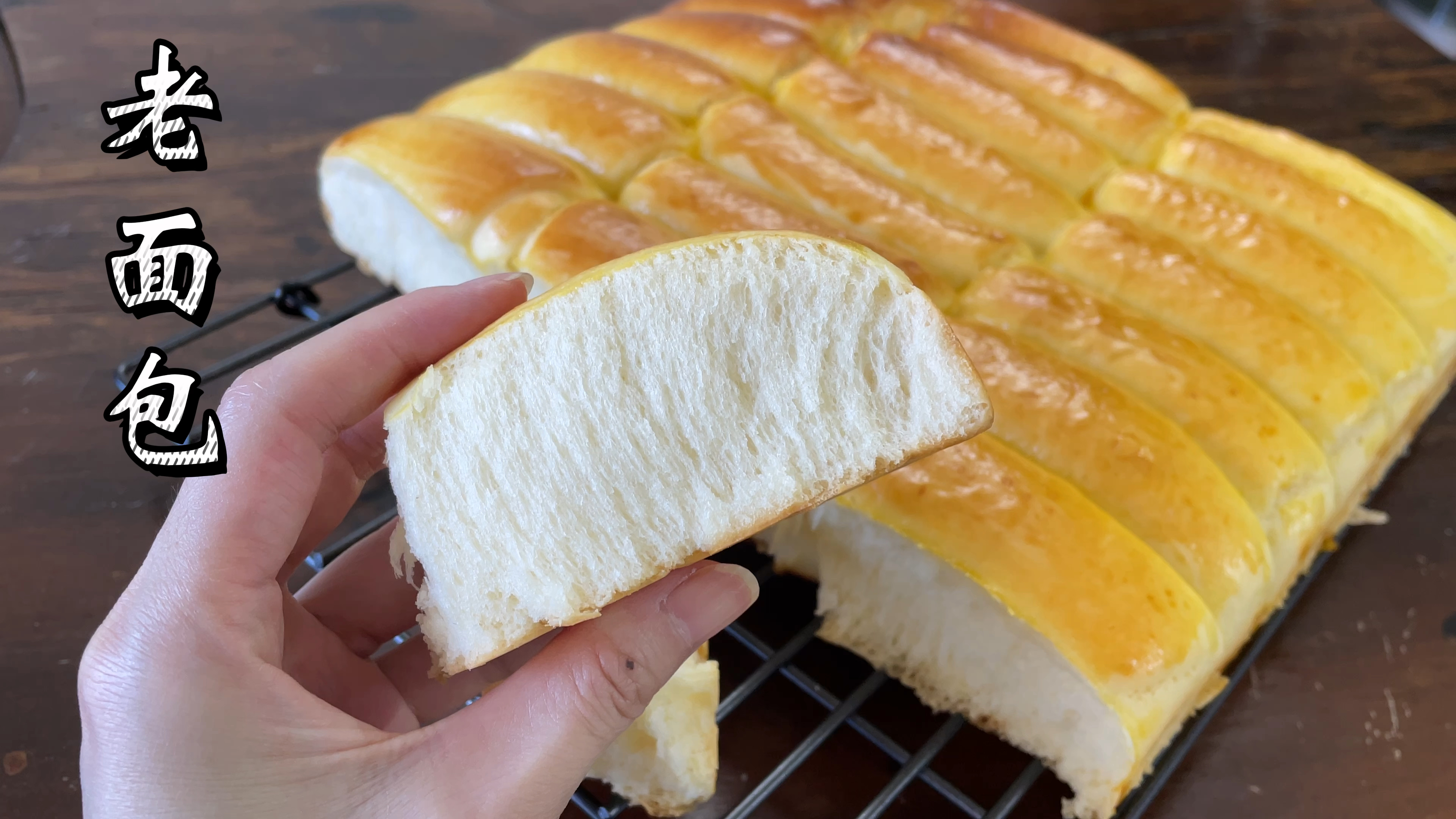 酸奶老面包做法,松软拉丝超级好吃!