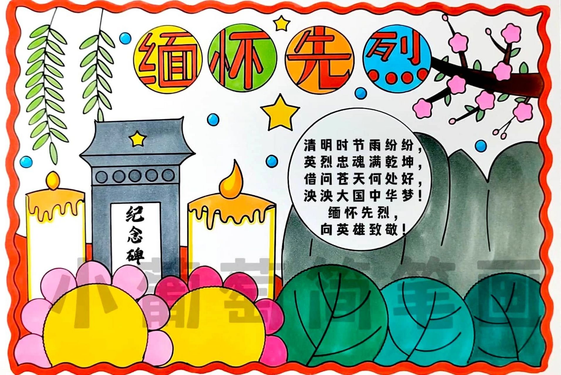 缅怀先烈手抄报/有线稿可打印 缅怀革命先烈手抄报/清明节缅怀先烈手