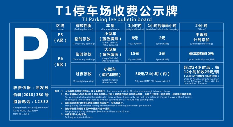 长沙黄花机场停车费多少钱一天?附近有停车省钱攻略吗?