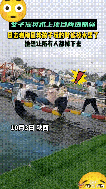女子狂摇水上浮桥扶绳吓坏游客(图2)