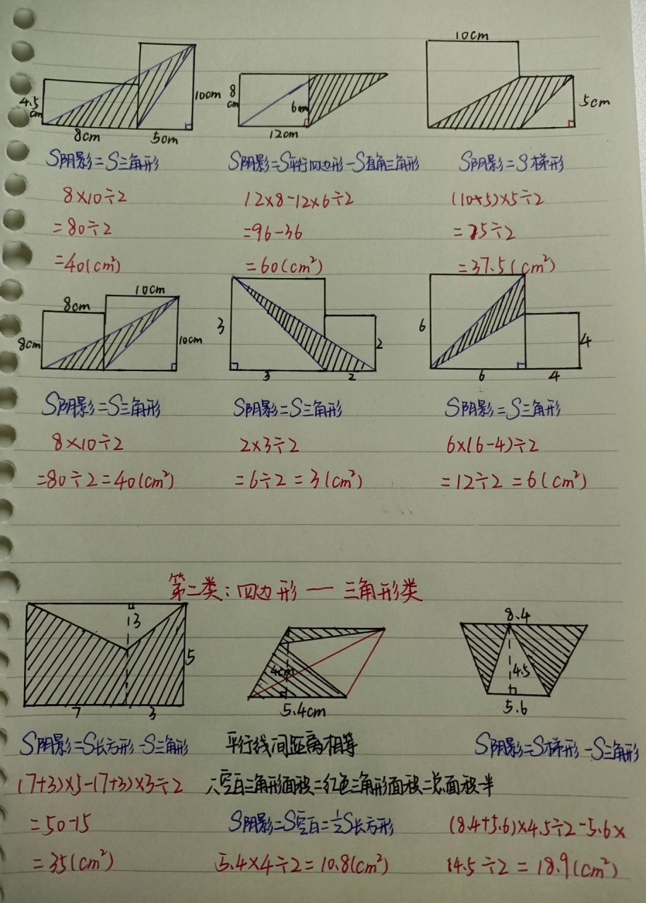 求阴影部分面积七年级图片