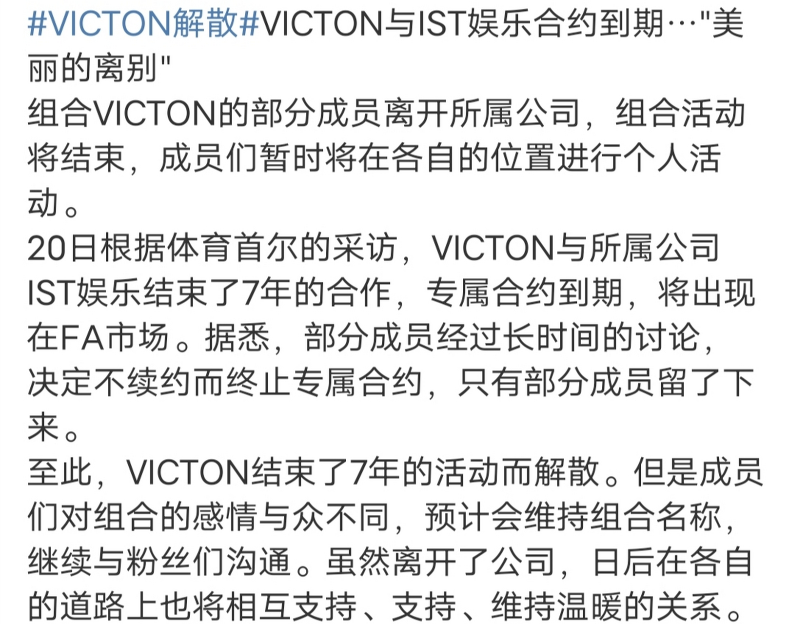 victon解散,估计也不火[三哈]