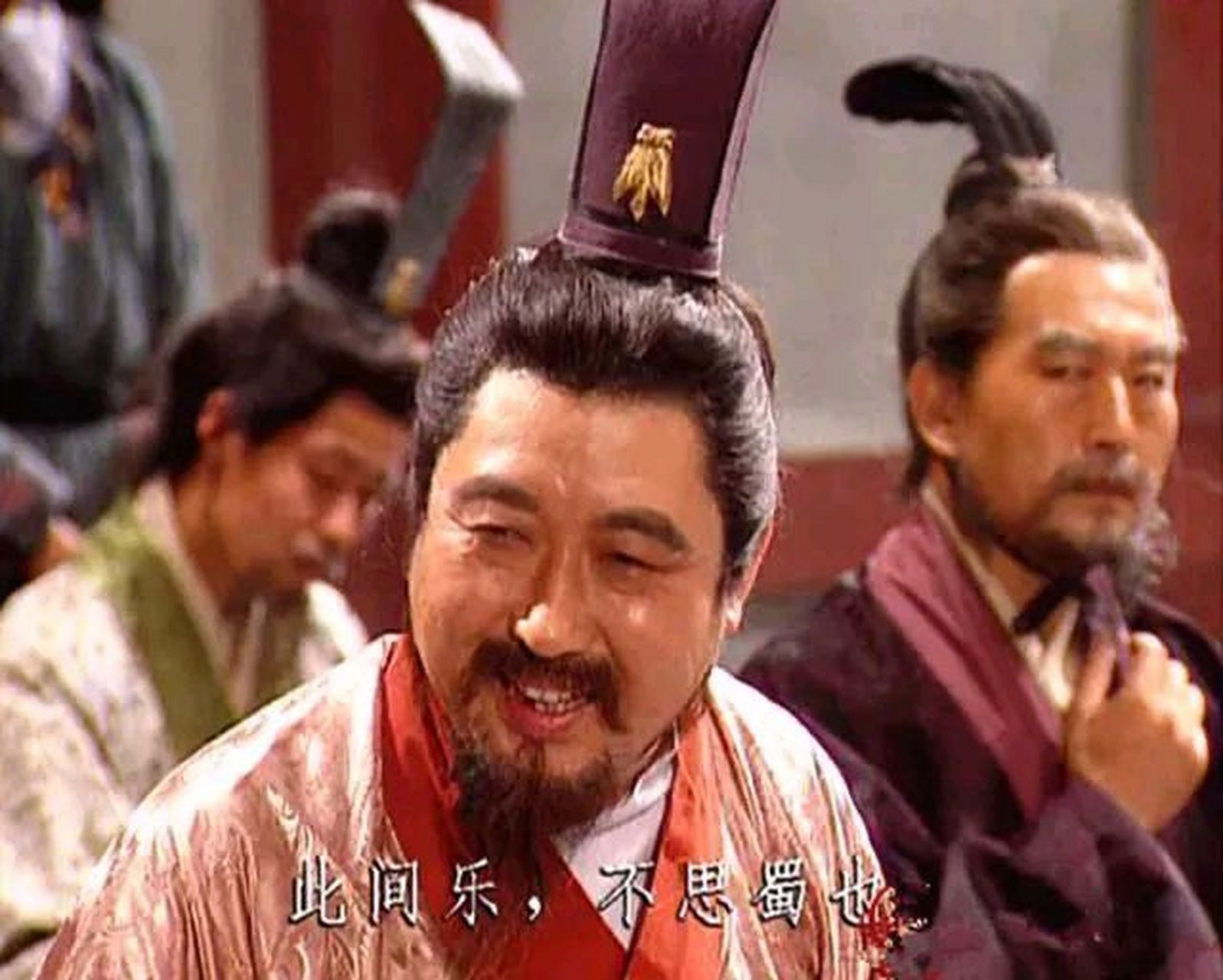 司马昭问刘禅:颇思蜀否? 刘禅笑答:此间乐,不思蜀!