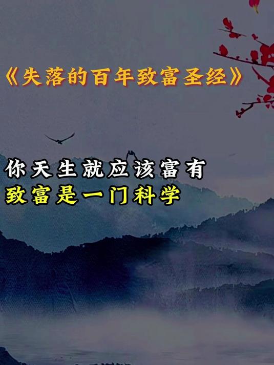 失落的百年致富圣经是谁写的(失落的百年致富圣经谁写的哪年写的)
