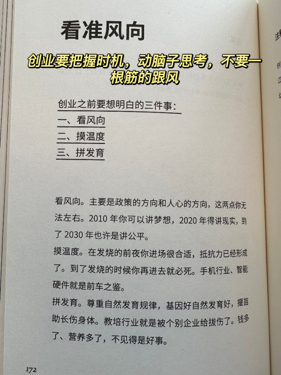 赤壁之戰諸葛亮借東風助周瑜攻破曹軍取得勝利;狐假虎威狐狸藉助