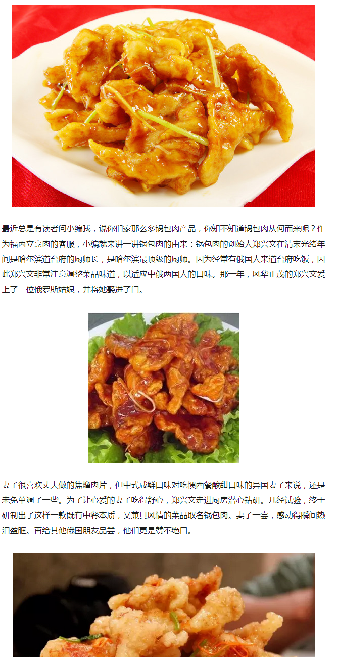 锅包肉由来自一个美丽的爱情故事