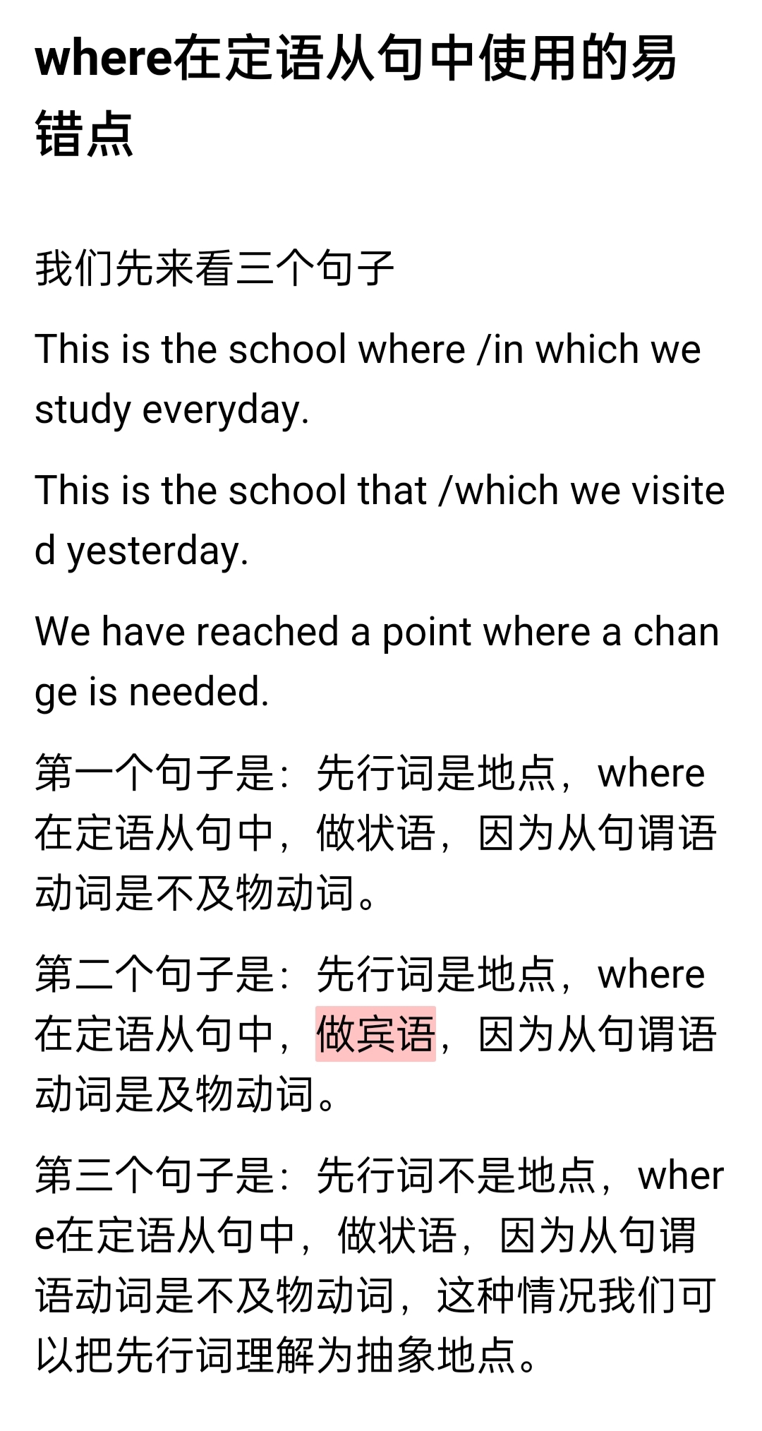 where定语从句图片