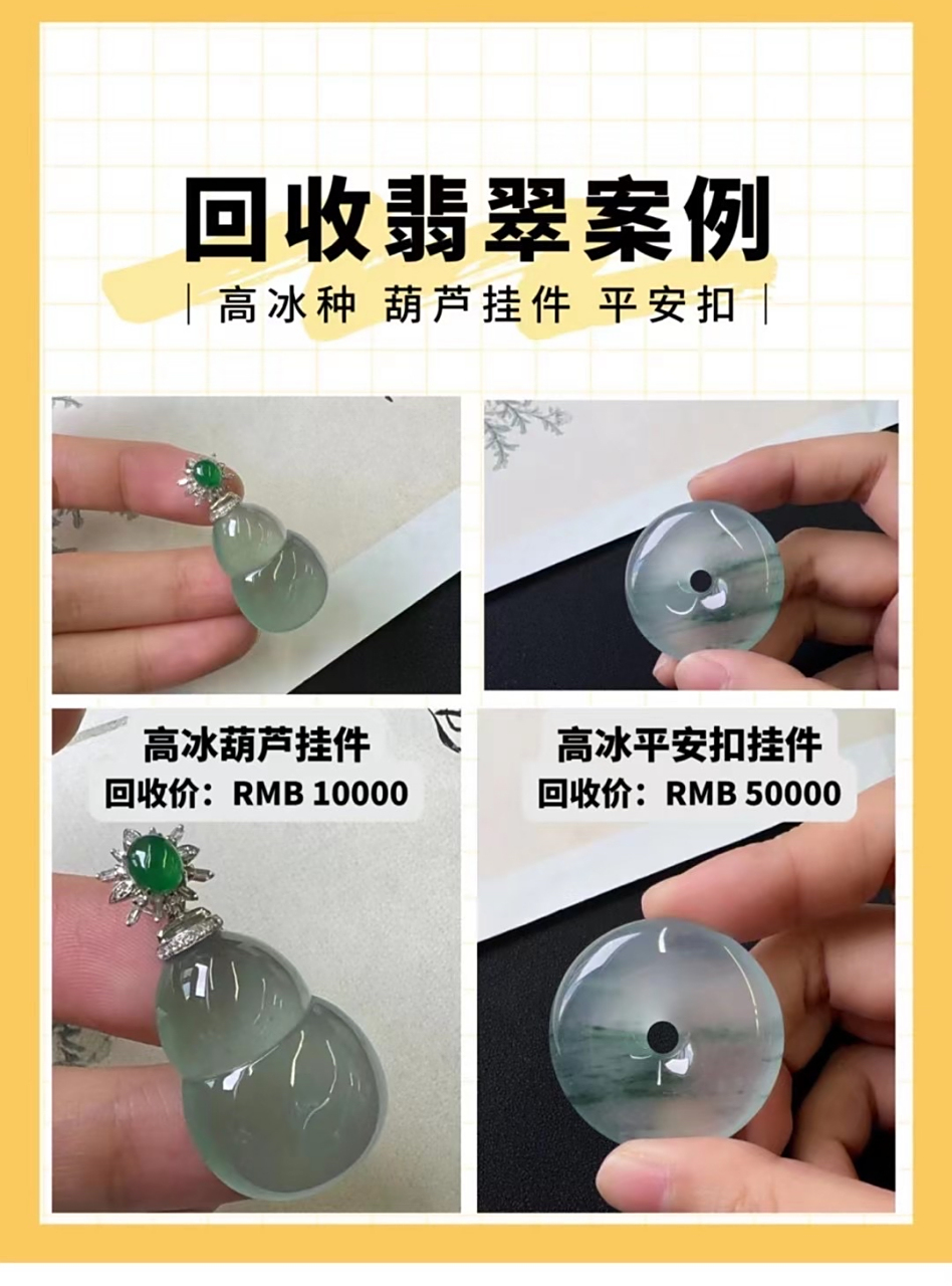 翡翠回收行情(翡翠回收价格是多少钱一克) 第1张