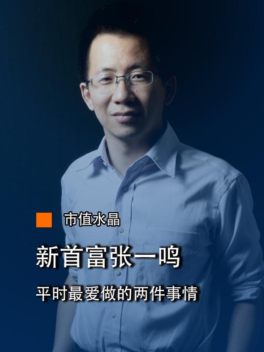 头条创始人张一鸣简介(头条创始人张一鸣简介图片)