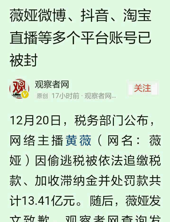 薇娅冬至日真哑了