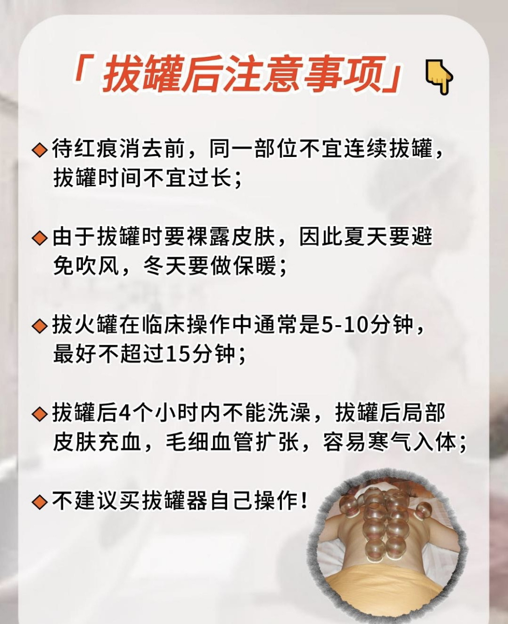 拔罐的注意事项 码住