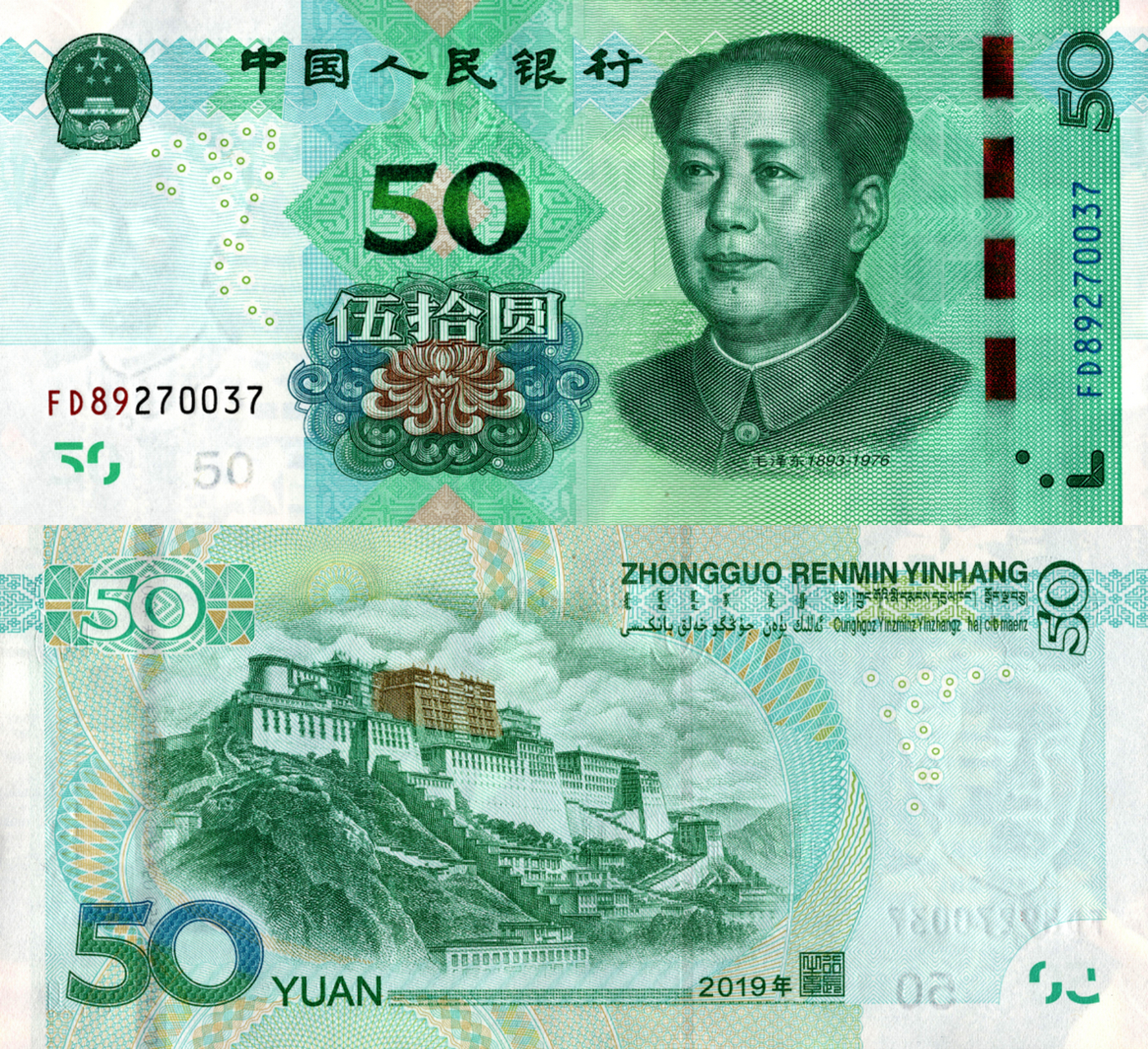 多少年没见过五十元钞了,都快忘记还有这面值了.