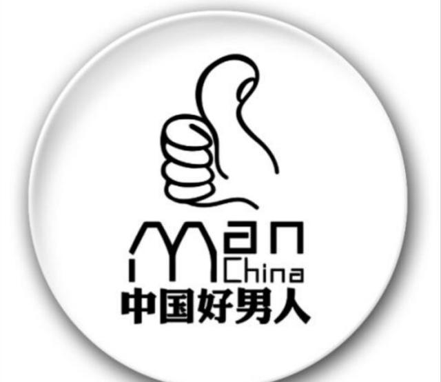 什么样的男人,是会做人?