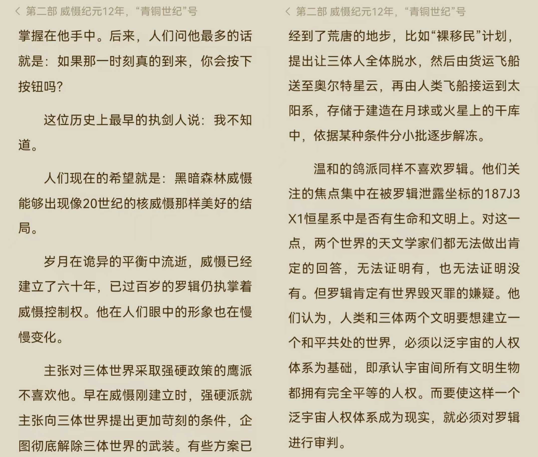 《三體》程心是聖母婊?我反對!實例論證!高能篇!