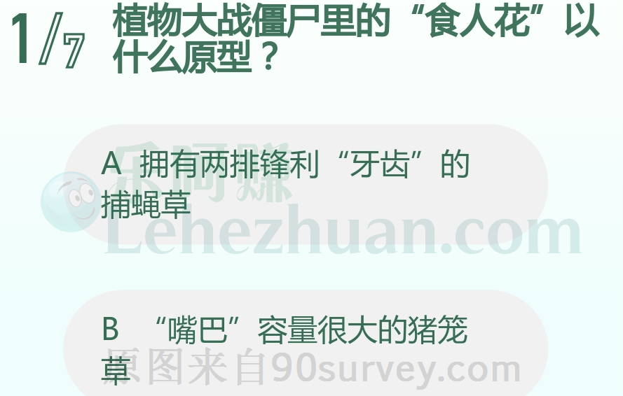 植物大战僵尸里的食人花原型是捕蝇草 植物大战僵尸里的食人花原型是捕蝇草