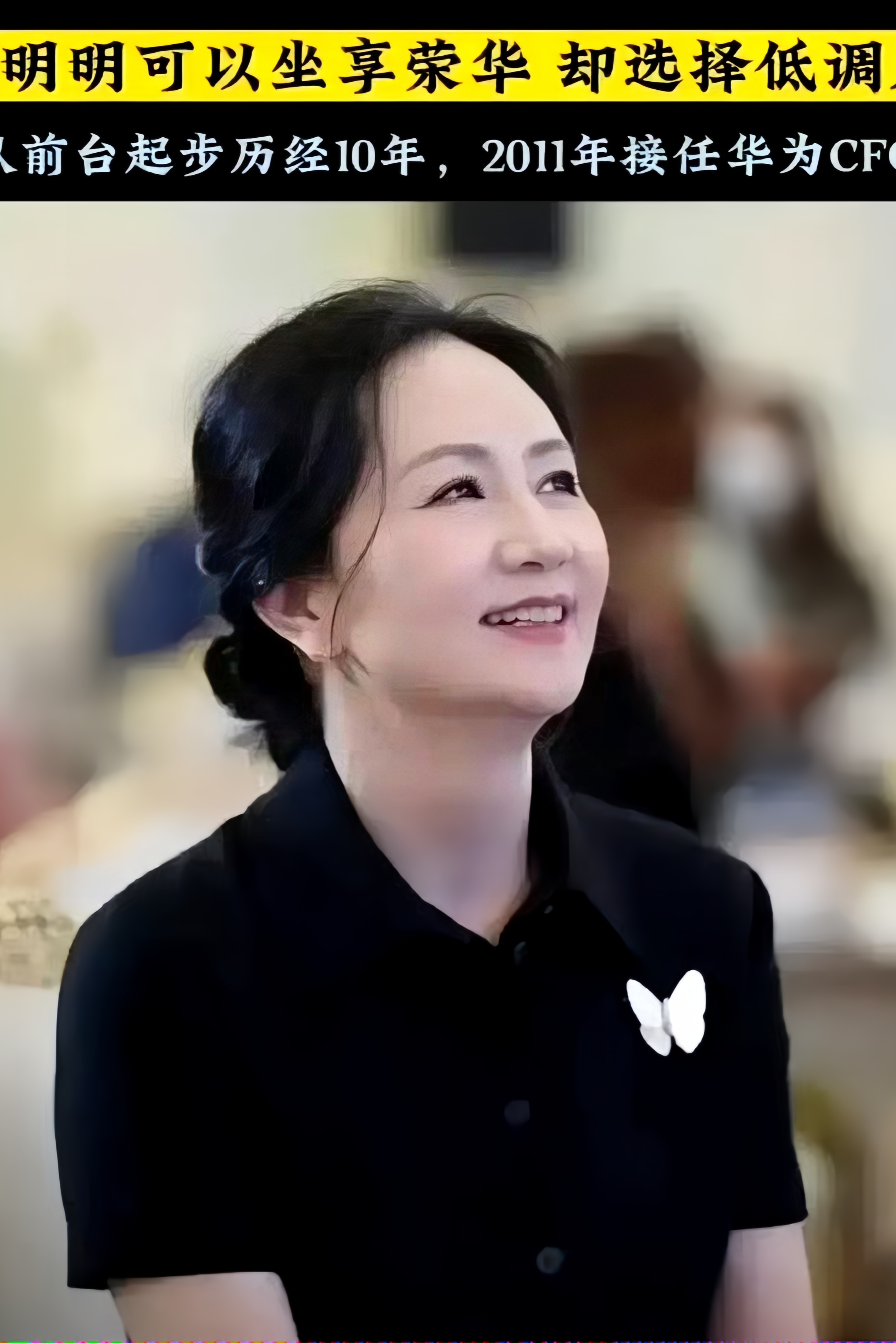 孟晚舟# #娱乐八卦