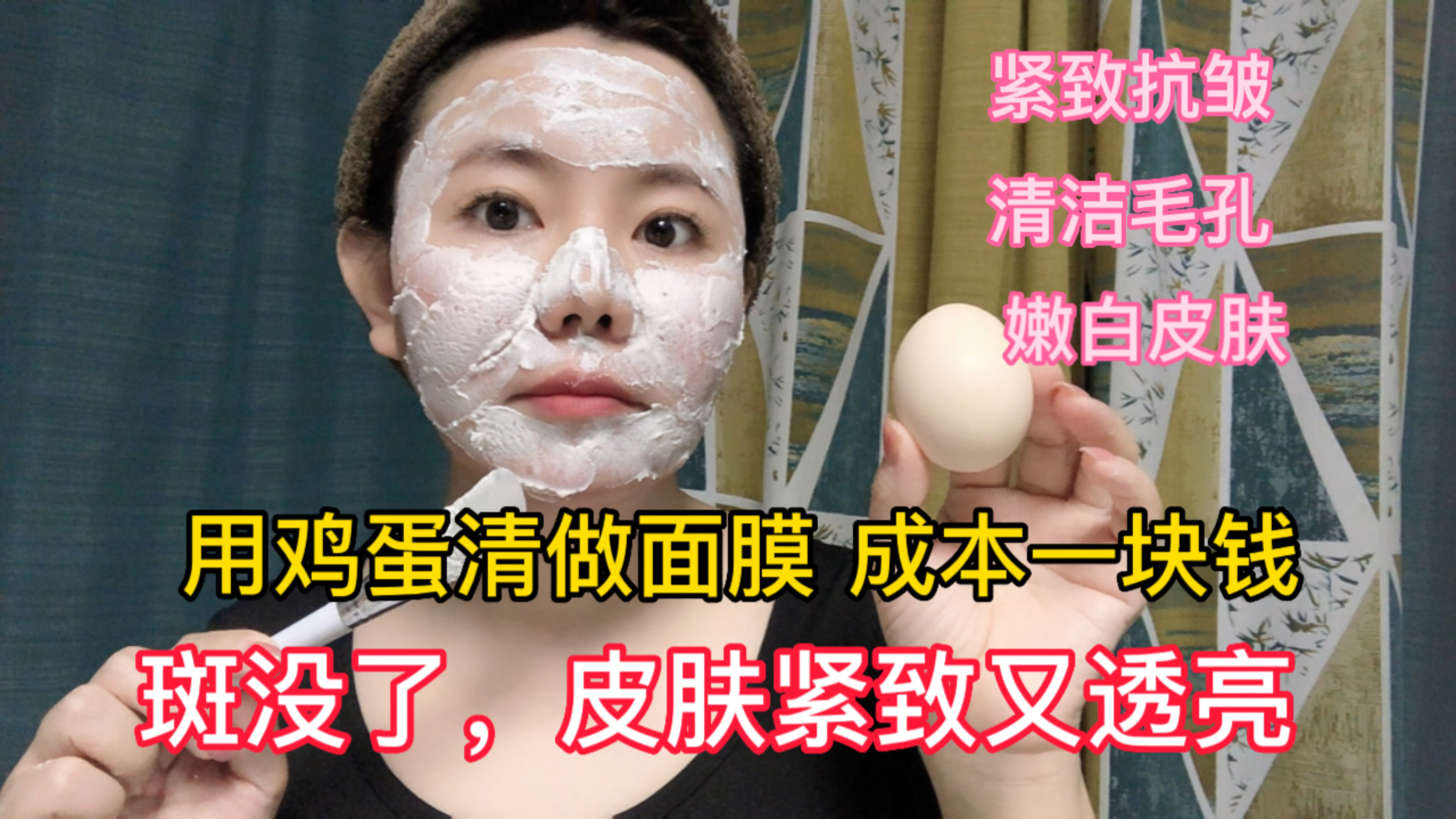 用鸡蛋清做面膜 成本一块钱斑没了皮肤紧致又透亮年轻十岁都不止