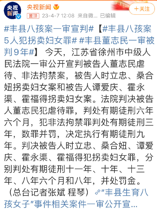 丰县八孩案一审宣判,董志民数罪并罚,判处有期徒刑9年