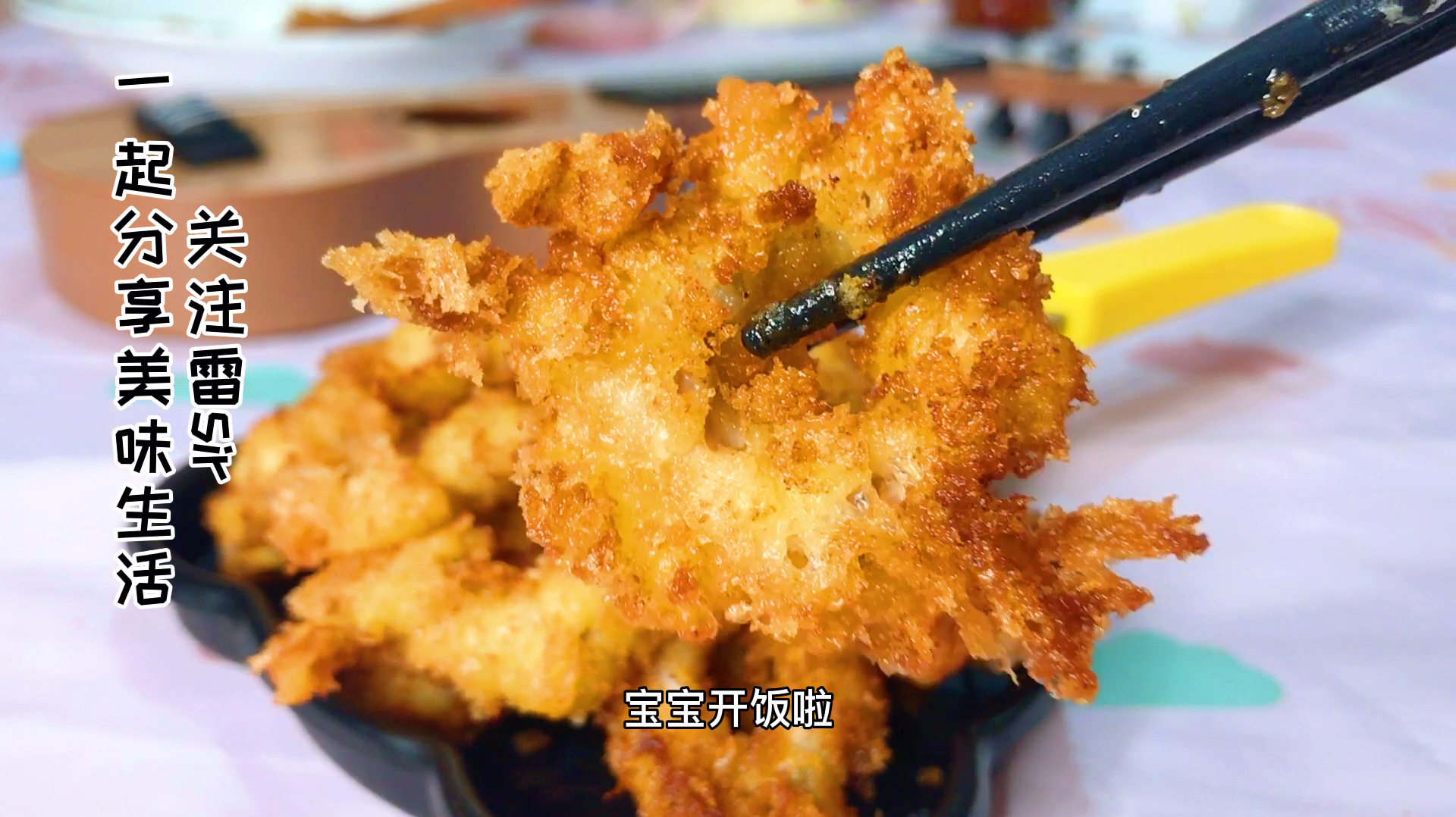 香酥嫩脆的酥炸鱿鱼圈,加上自制面包糠,宝宝最爱吃的健康小零食