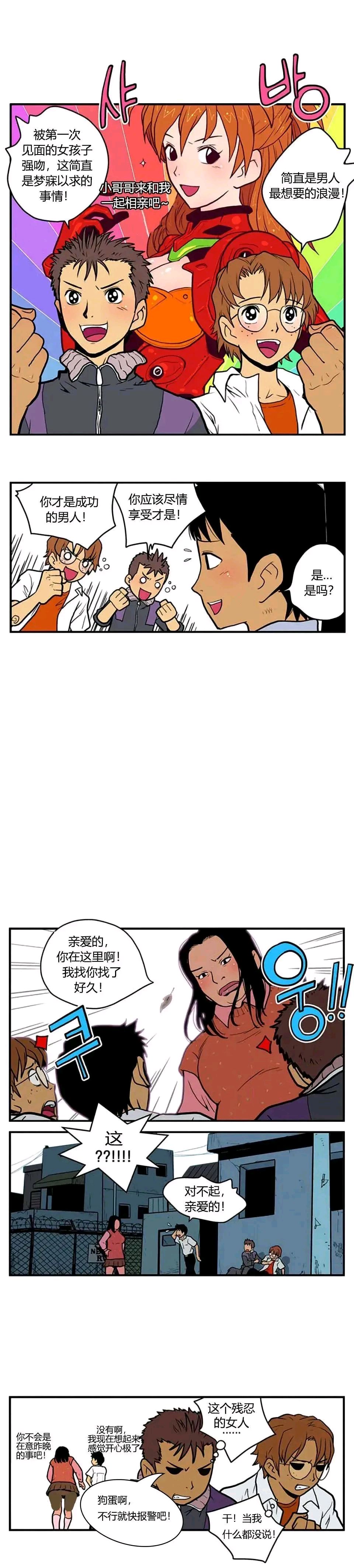 漫画:安全感