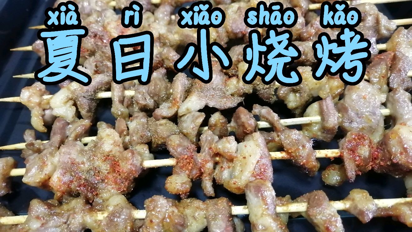在家烤羊肉串,肉质鲜嫩,健康无油烟,做法超简单