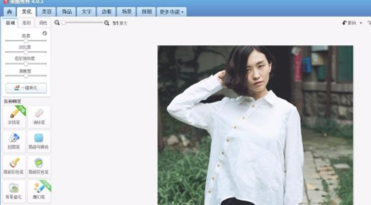 美图秀秀衣服皱怎么p?