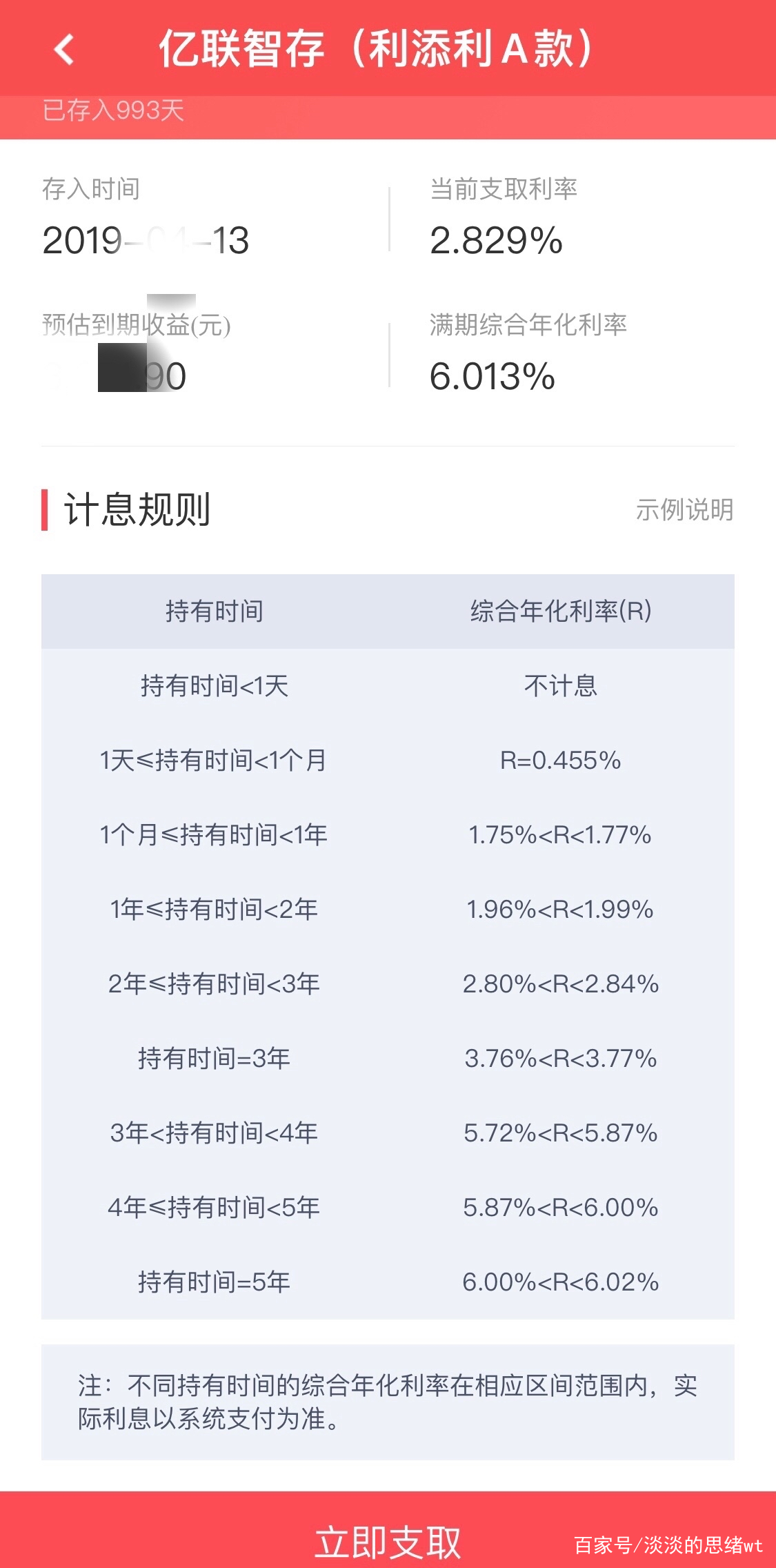 最新亿联银行6%存款规则方法分析(最方便真实的天津亿联银行的存款利息是多少方法)