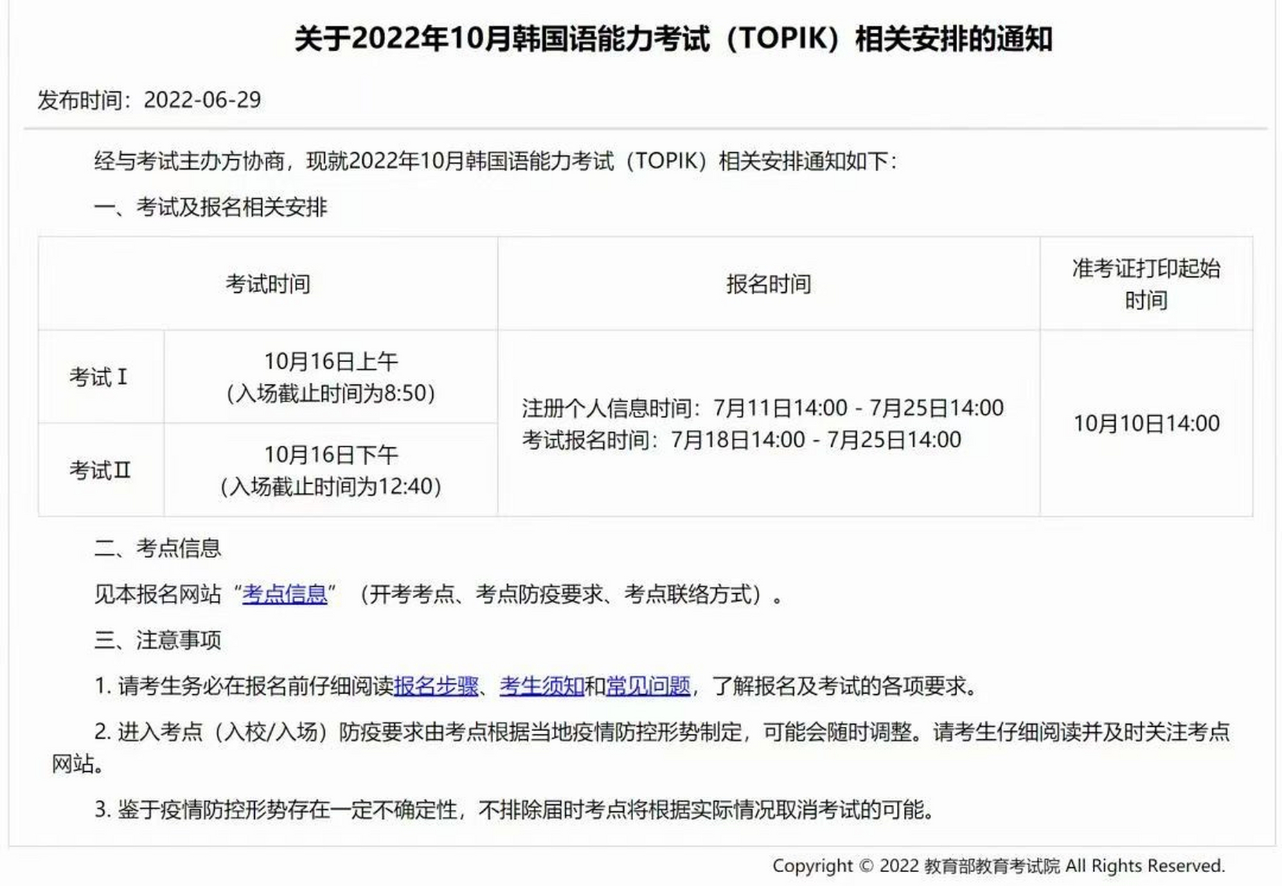 【topik考试】2022年10月topik报名 注册时间:7月11日14:00 报名时间