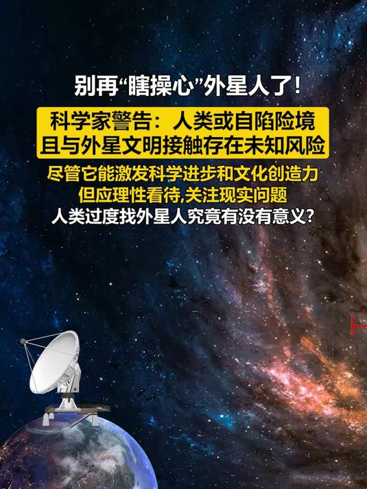 外星人警告美国科学家图片