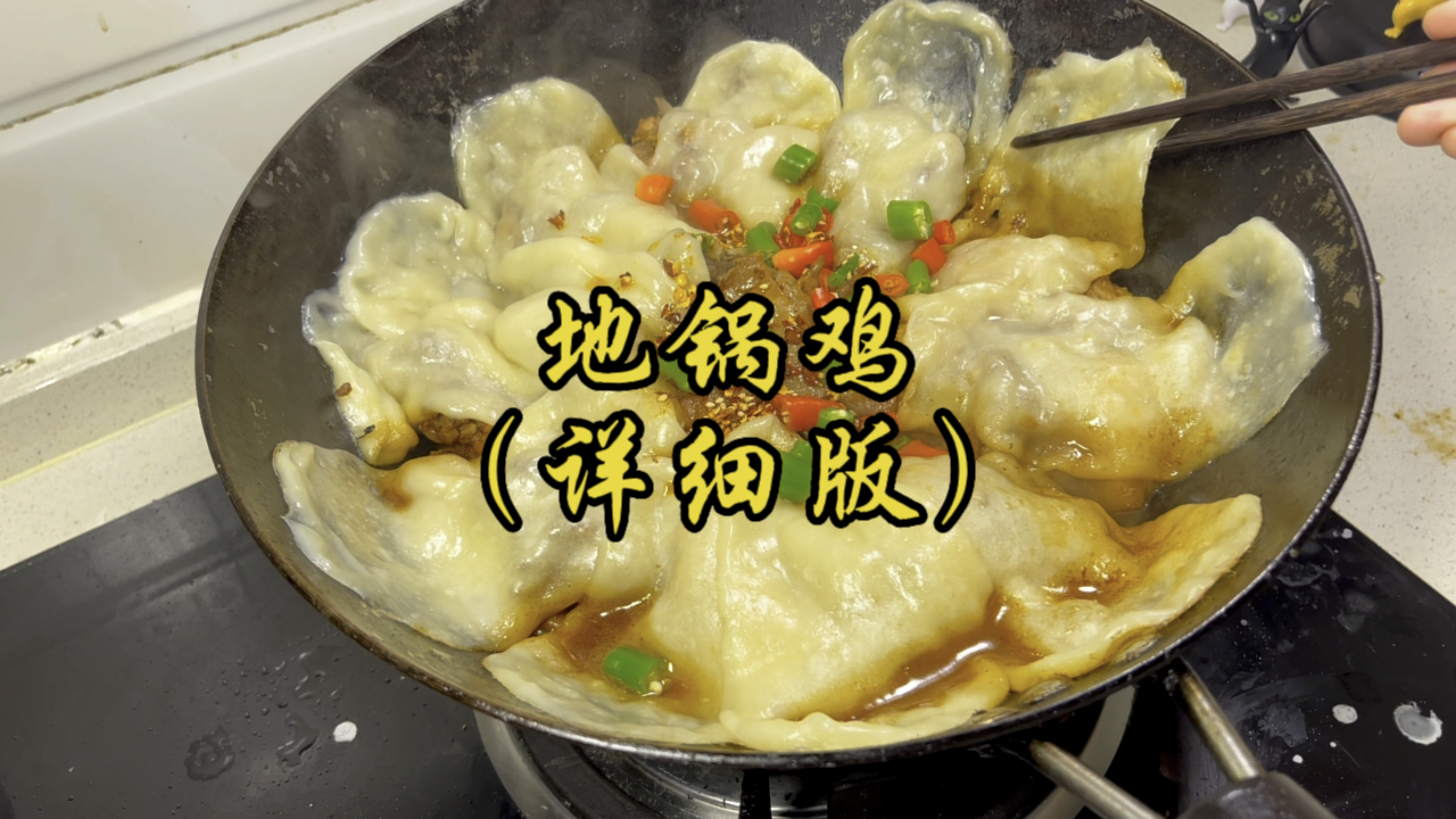 地锅鸡详细做法,爱吃的自己试试吧