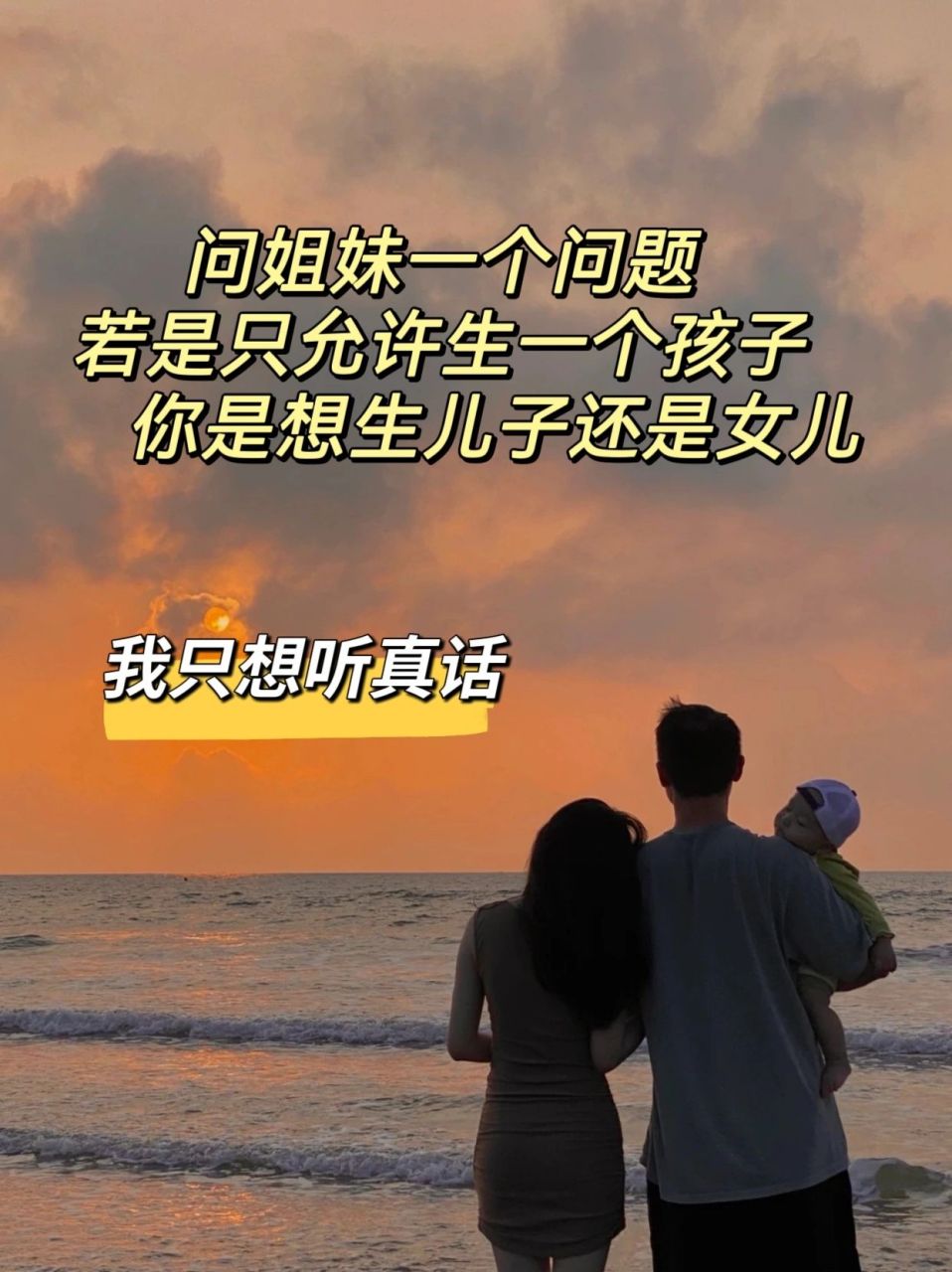 如果只生一个孩子,你会选择儿子还是女儿 ?