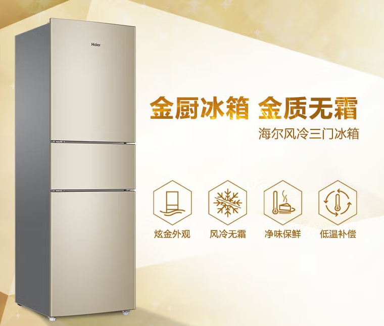 海尔213升三门冰箱bcd-213wmps,中门软冷冻,无需解冻随取随切