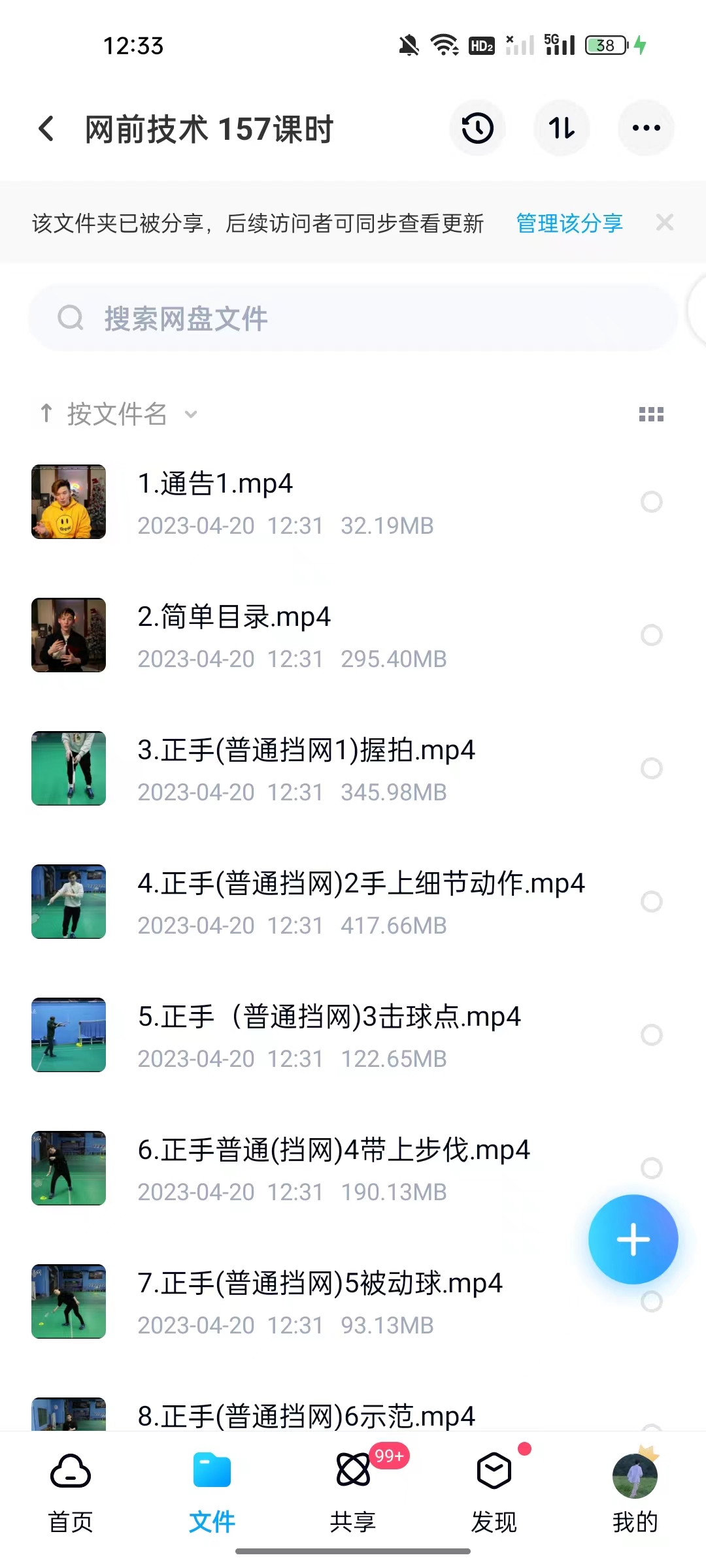 李宇轩羽毛球网课教学视频百度网盘资源分享给你们哈