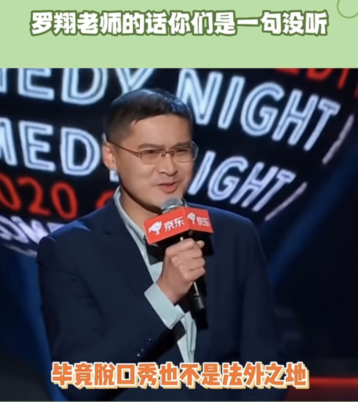 罗翔老师:毕竟脱口秀也不是法外之地 罗老师在脱口秀大会上就说过