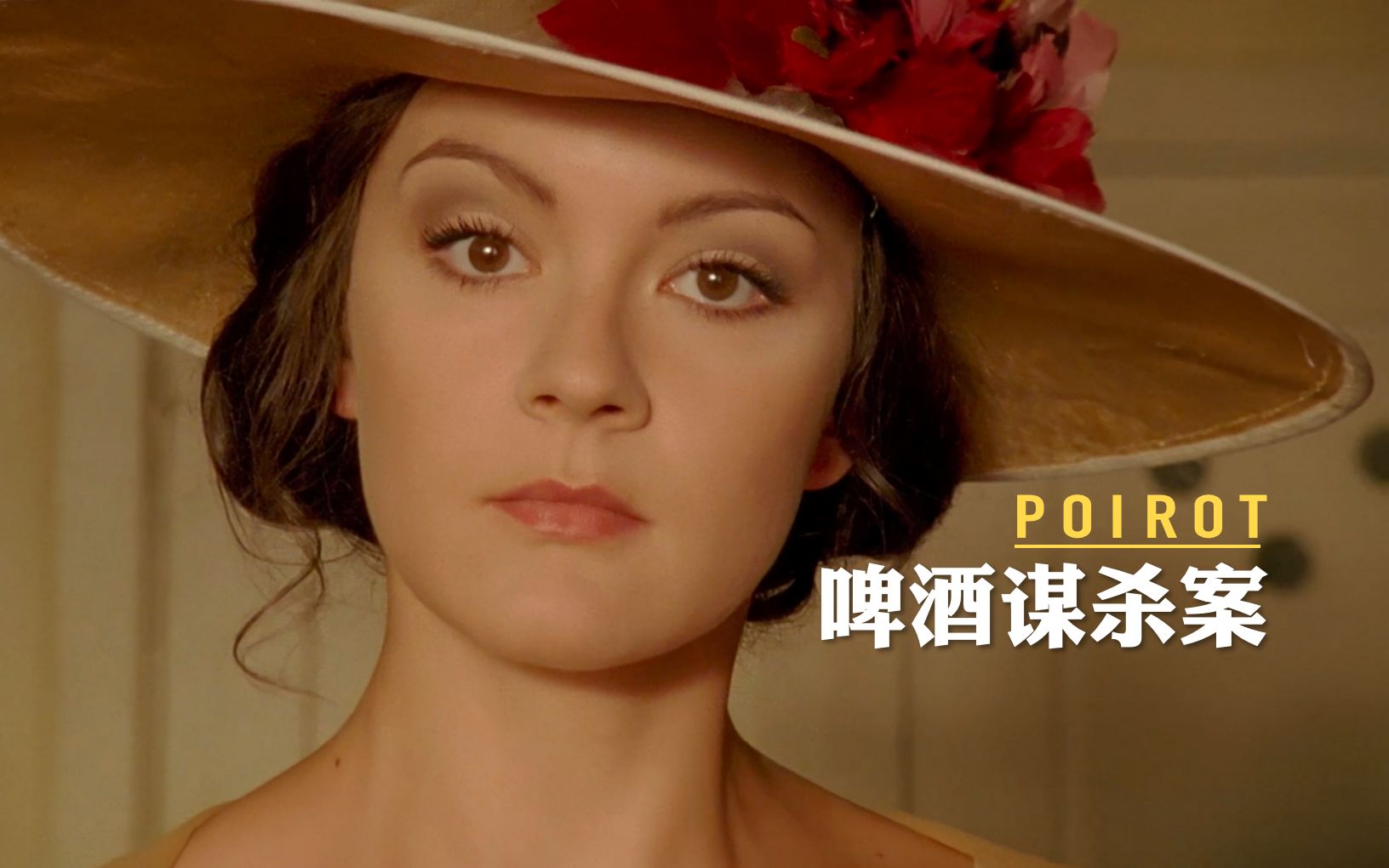 《啤酒谋杀案》:悬疑王炸,豆瓣8.5分