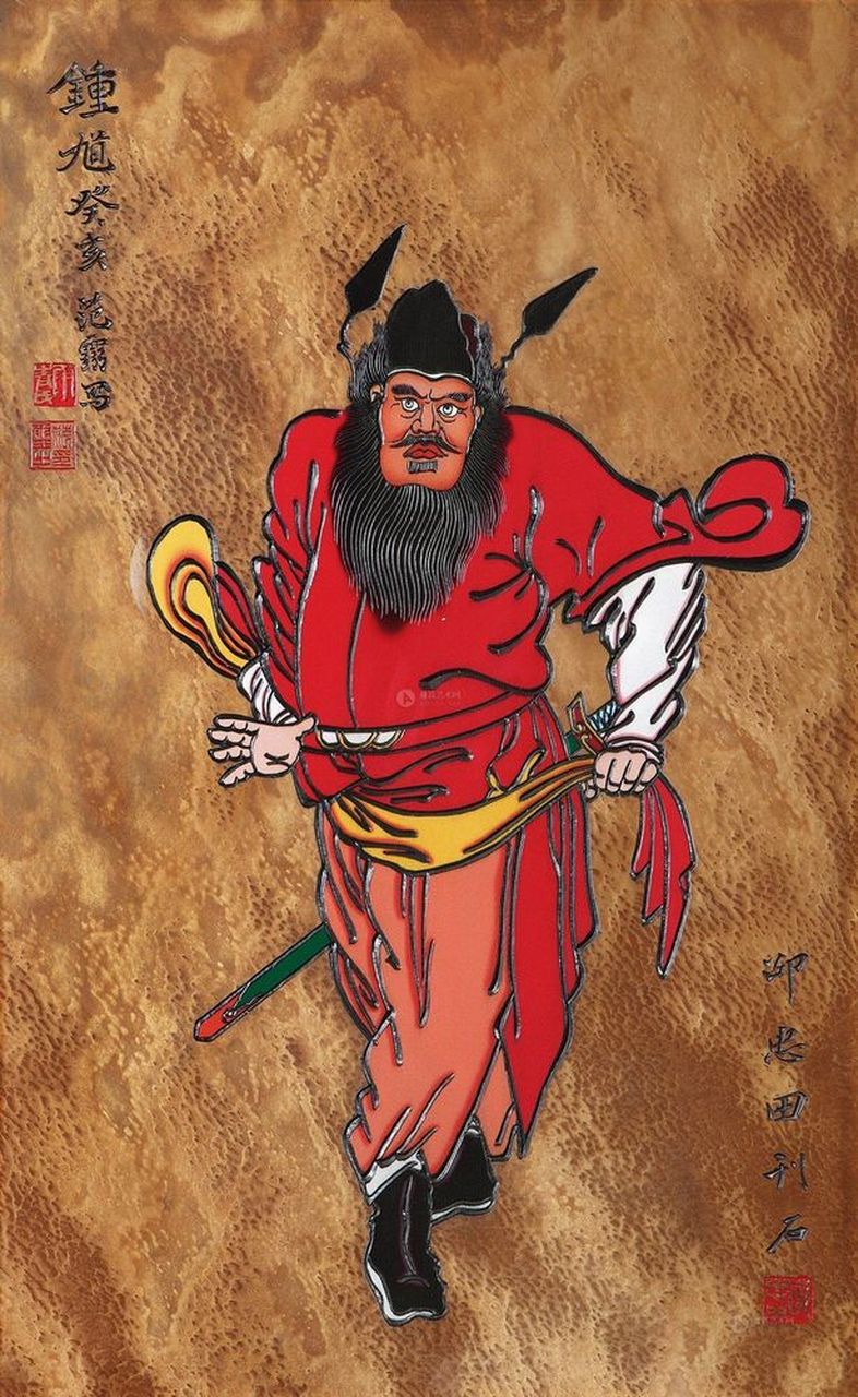 钟馗由来传说  钟馗是从古代"终葵"谐音而来的虚构人物.