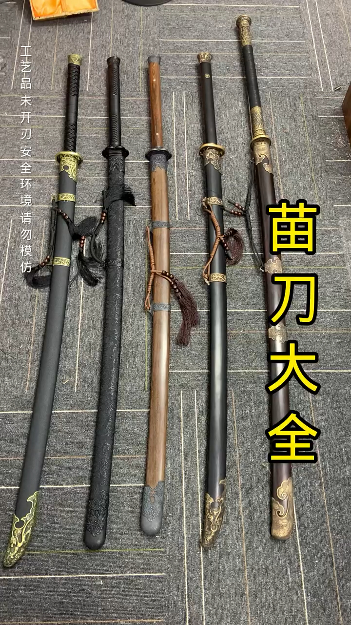 苗刀大全适合新手一体龙骨