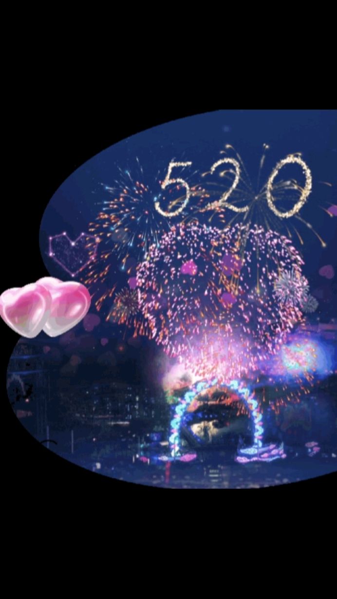 520字样爱心烟花,烟花和你一起看才浪漫