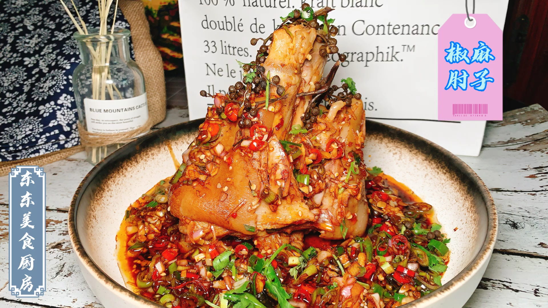 立秋到,贴秋膘!凉拌肘子,一个肘子三种味道,椒麻鲜香辣,好吃