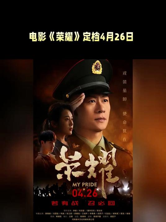 荣耀和使命(荣耀使命下载)