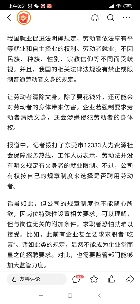 新京报评论——电子厂"不招文身者",也是一种就业歧视.放你n的狗臭屁.