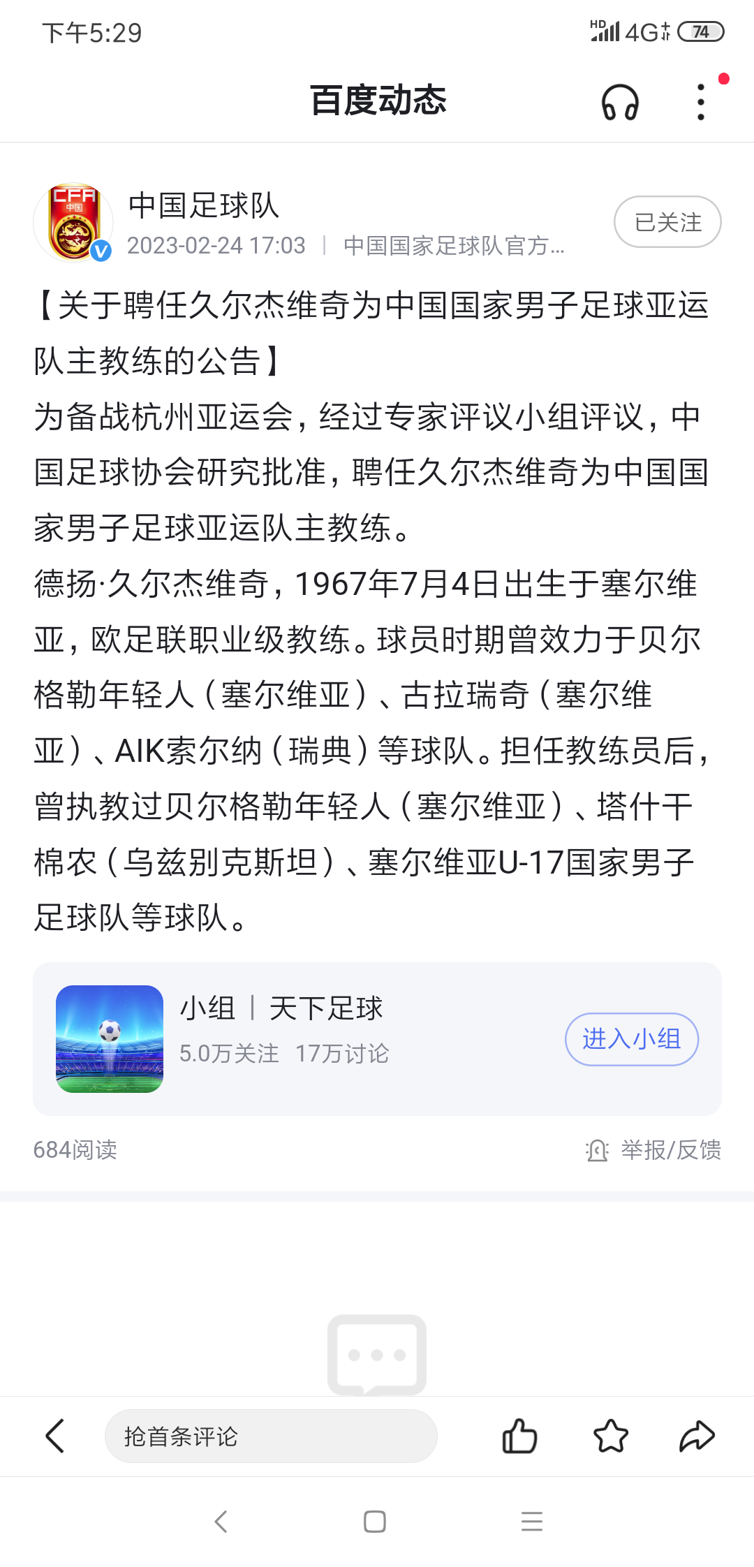 百度足球新闻(足球新闻新浪手机)