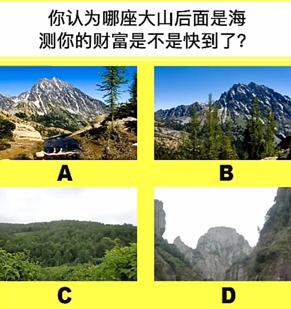 趣味心理测试. 你觉得以下哪座大山后面是大海?