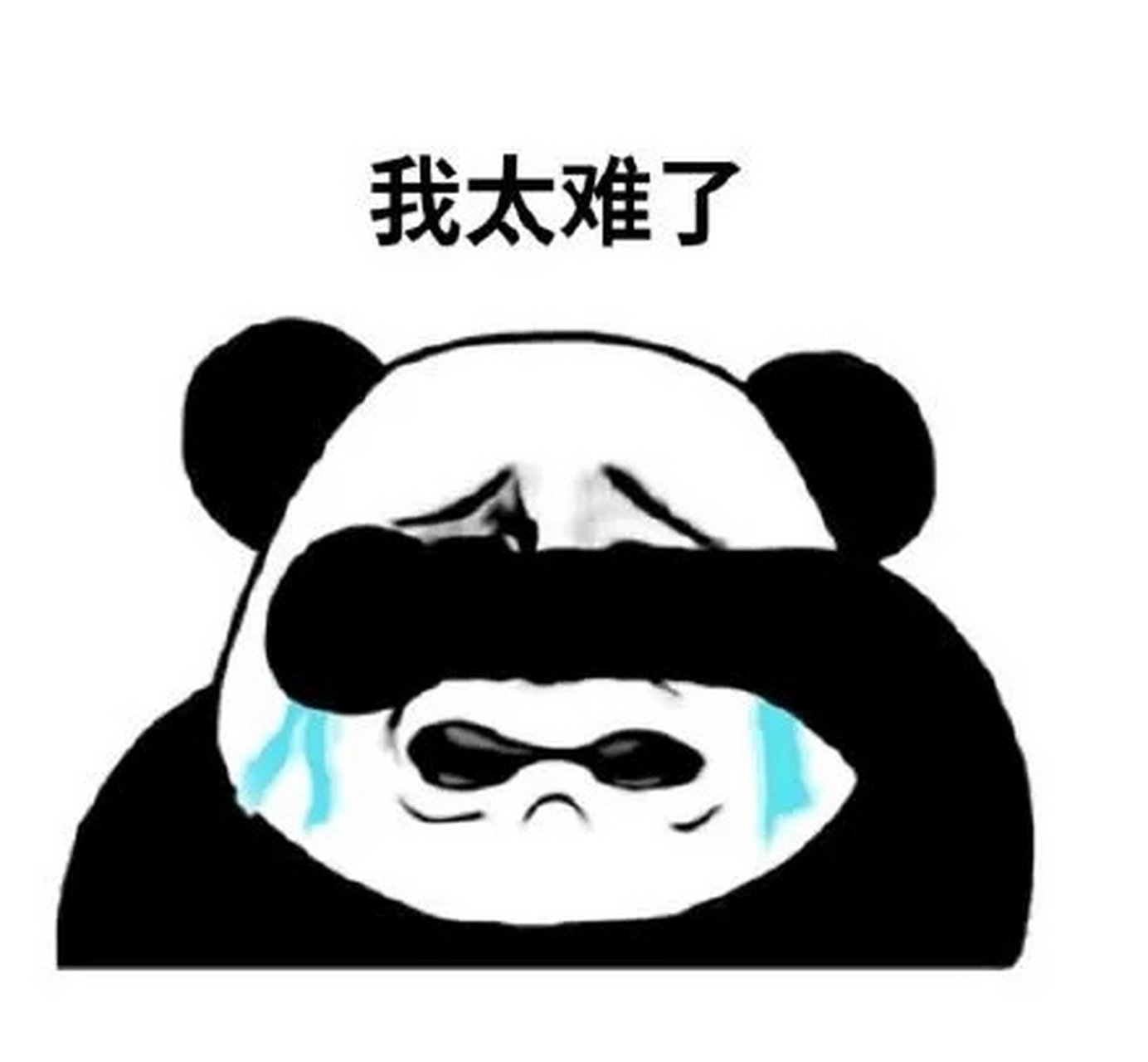 今年老子的股票从43万跌到28万了,我在这里对天发誓,涨回我今年亏掉的