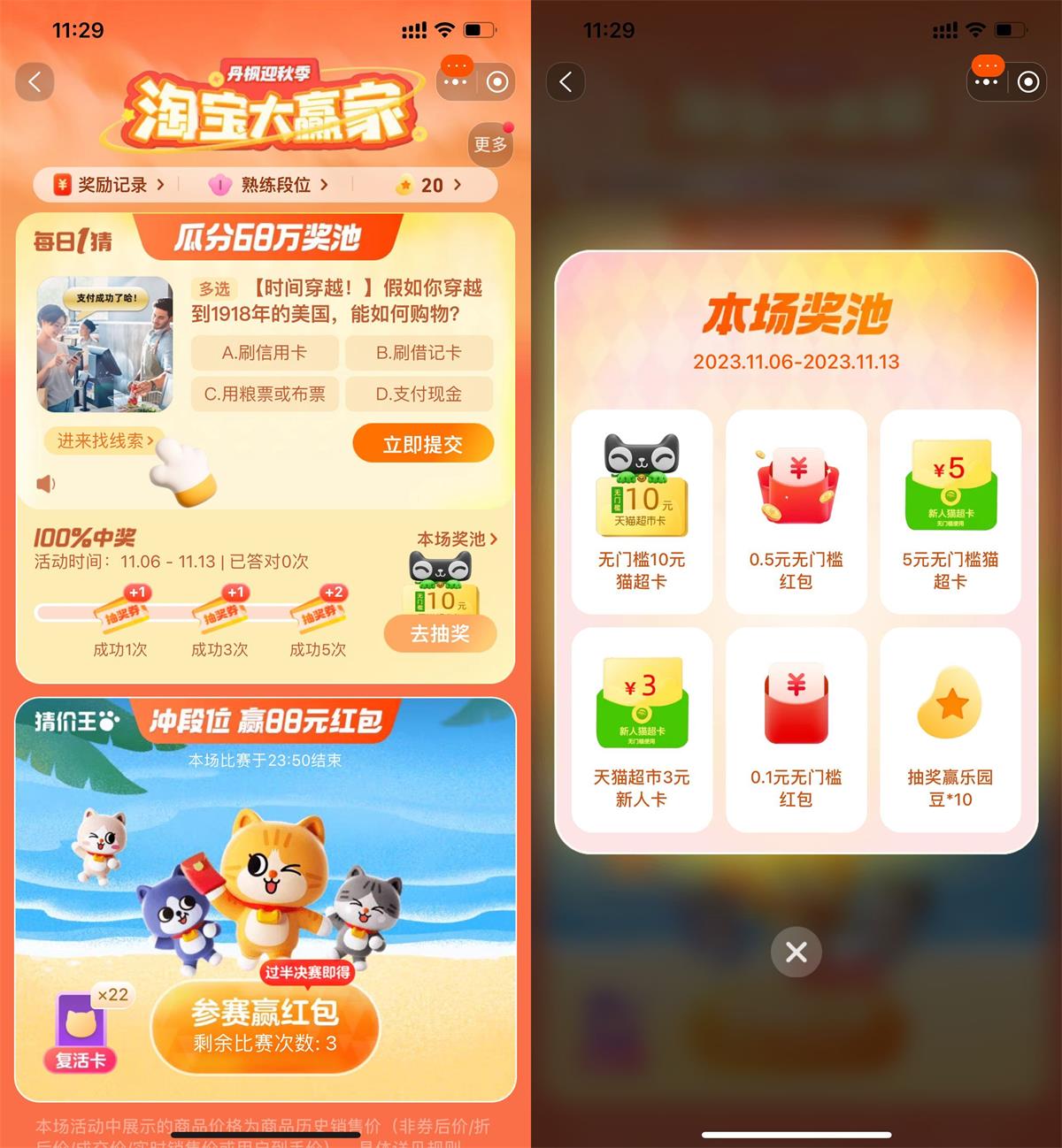 淘宝大赢家累计答题抽猫超卡插图羊毛日报