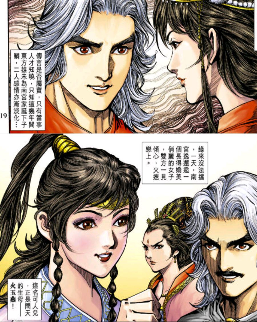 神兵玄奇:南宫逸的三个恋人,火玉燕英年早逝,东方雄给他戴绿帽