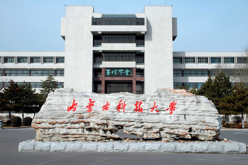 内蒙古科技大学鸟瞰图图片