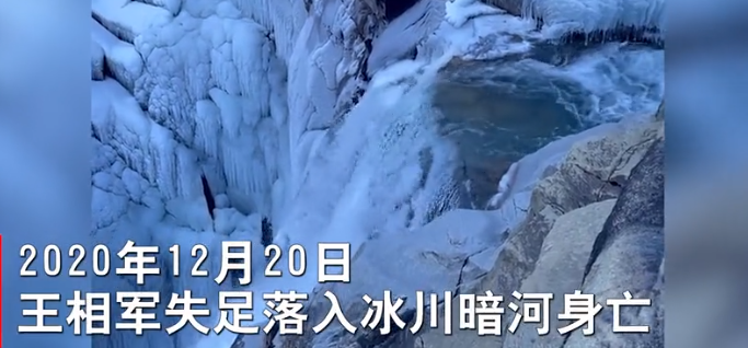 西藏冒险王掉进冰川身亡前最后视频曝光 对话令人毛骨悚然怎么回事